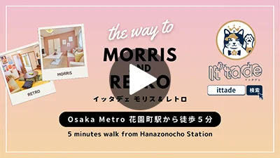 It’ ta de RETRO（イッタデェ レトロ）までのアクセス動画