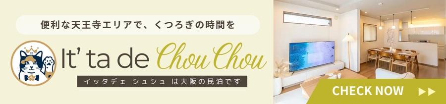 It' ta de ChouChou（イッタデェ シュシュ）