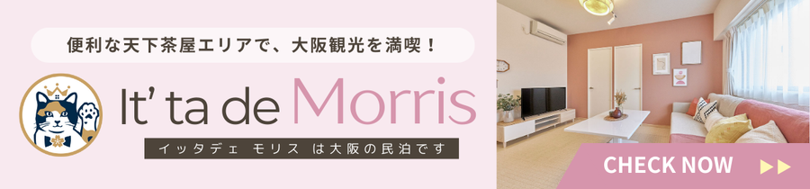 It' ta de MORRIS（イッタデェ モリス）