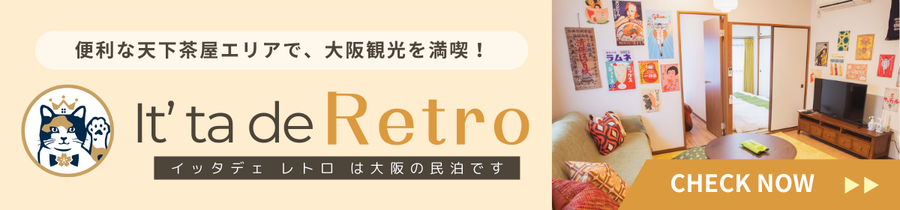 It' ta de RETRO（イッタデェ レトロ）