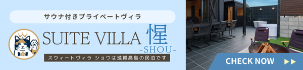 SUITE VILLA 惺-SHOU-