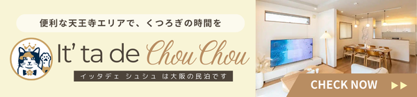 It’ ta de ChouChou（イッタデェ シュシュ）