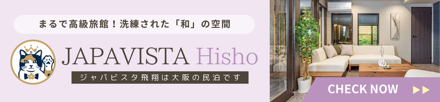 JAPAVISTA Hisho(ジャパビスタ飛翔)