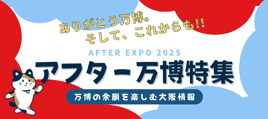 大阪・関西万博にイッタデェ！